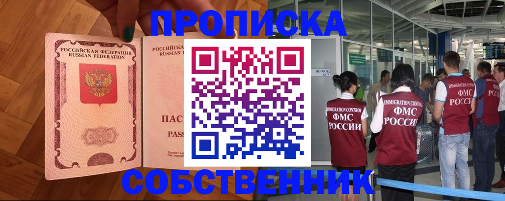 временная прописка в Калининградской области