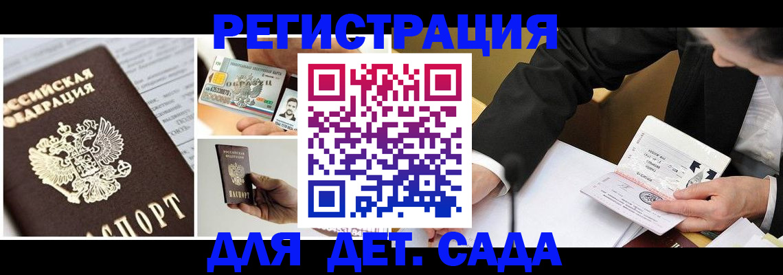 прописка регистрация в Калининградской области