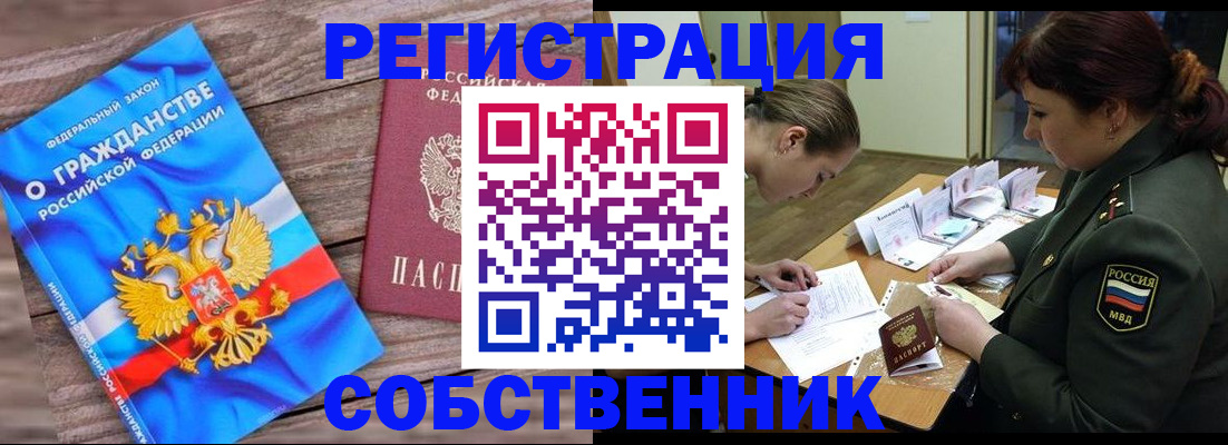прописка от собственника в Калининградской области