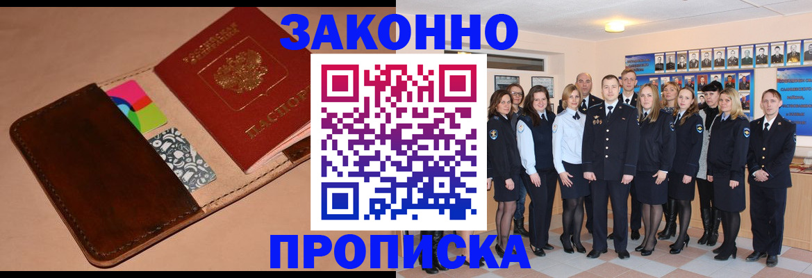 прописка в квартире в Калининградской области