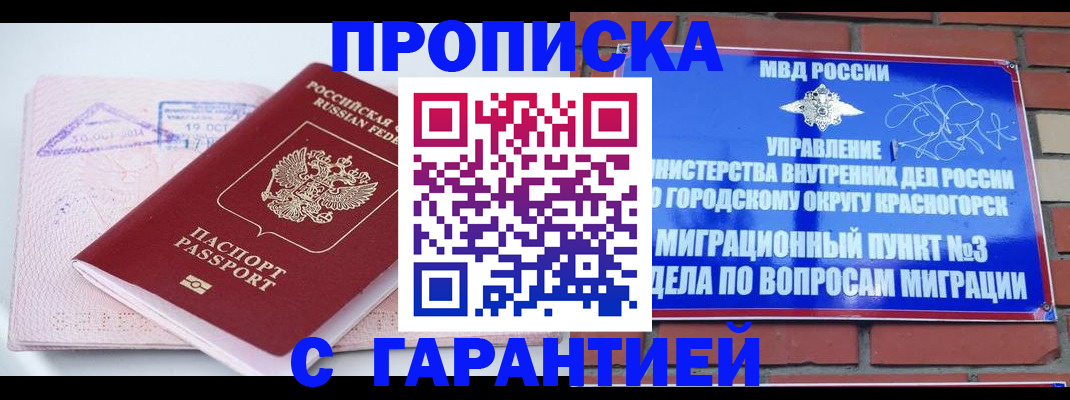 прописка законно в Калининградской области
